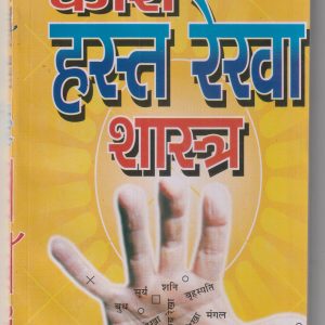 Kiro Hast Rekha Shastra