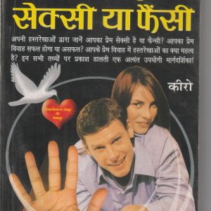 Aapka Prem Sexy ya Fency