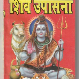 Sri Shiv Upasna