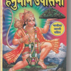 Hanuman Upasna