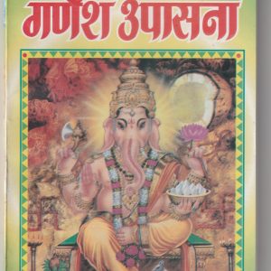 Ganesh Upasna