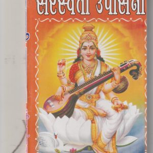 Saraswati upasna