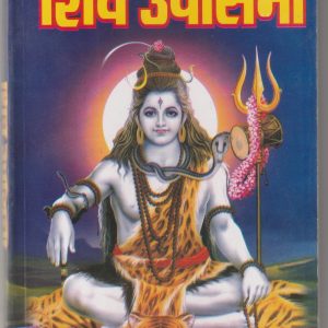 Shiv Upasna