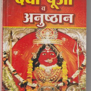 Devi Puja v anushthan