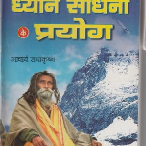 Dhyan sadhna prayog