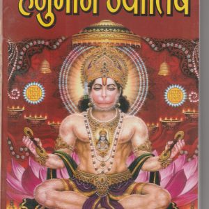 Hanuman jyotish