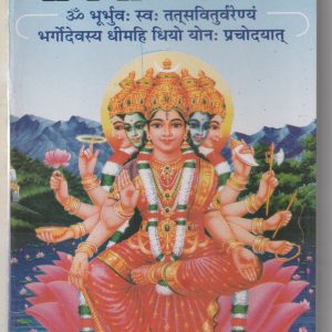 Gaytri upasna
