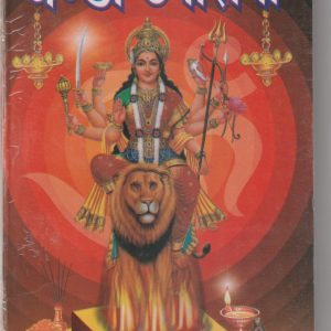 Chandi upasna