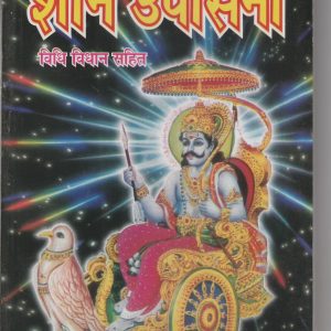 Shani upasna