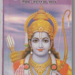 Ram Upasna