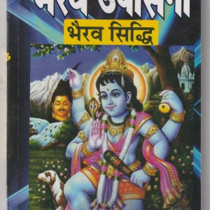 Bhairav Upasna