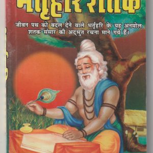 Bhartrihari Shatak