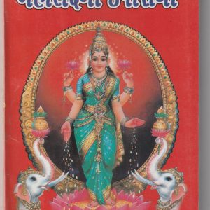 Mahalaxmi Upasna