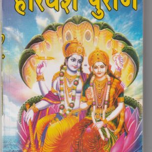 harivansh puran