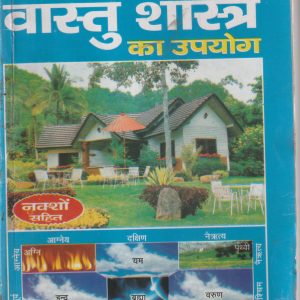 Aadhunik Nirman me Vastu