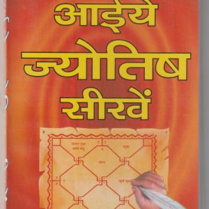Aaiye Jyotish Sikhe