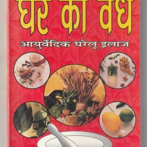 Ghar Ka Vaidh