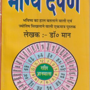 Bhagya Darpan
