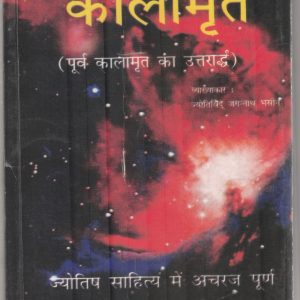 Uttar Kalamrat