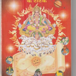 Lal kitab ke totke