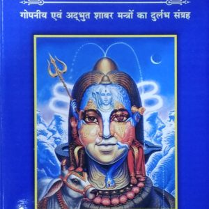 Sabar-Mantra-Sagar part-1
