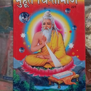 Muhurtha Chintamani