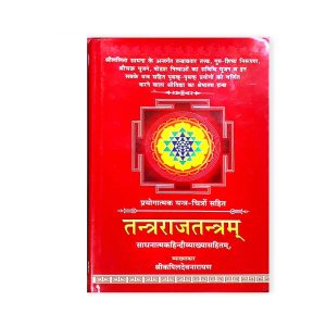 Tantra Raj Tantram Part One and Two