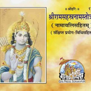 Ram Sahastrnam Stotram code 1705