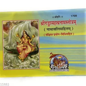 Ganga Sahastranam Stotram