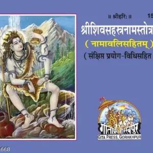 Shiv-Sahastranam-Stotram
