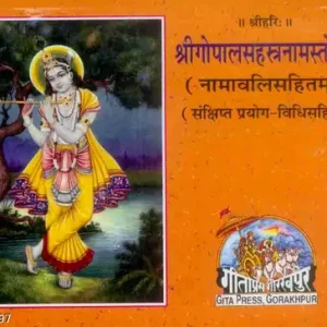 Gopal Sahastranam Stotram