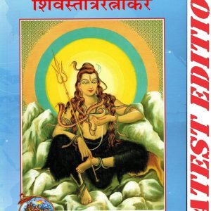 Shiv Stotra Ratnakar code 1417