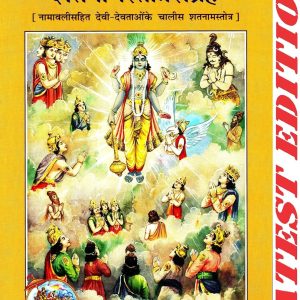 Shatnam Stotra Sangrah Code 1850
