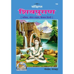 Shiv Puran, in hindi Code 789