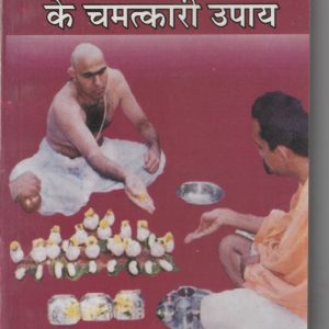 Pitar Dosh Shanti ke Chamatkari Upay