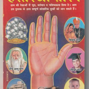Hast Rekha Shastra Gautam Rishi Parashar