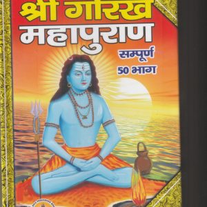 Gorakh Puran