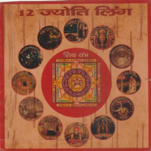 Powerful Dwadash Jyotirlinga Yantra on Bhojpatra | Worshipping All 12 Shrines 6*6 inch
