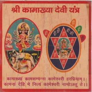 Powerful Kamakhya Yantra on Bhojpatra | Attracts Love, Wealth, and Success 6*6 inch