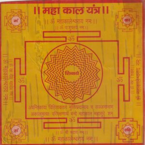 Powerful Mahakal Bhairav Yantra on Bhojpatra | Conquer Enemies and Time 6*6 inch
