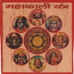 Powerful Mahakali Yantra | Protection, Courage, and Victory on bhojpatra 6*6 inch