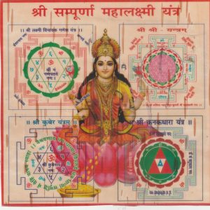 Powerful Sampoorna Maha Lakshmi Yantram on Bhojpatra | Total Financial Abundance 6*6 inch