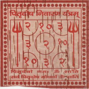 Siddha Pitra Dosh Yantram (Bhojpatra) - Clears Obstacles & Ensures Offspring 6*6 inch