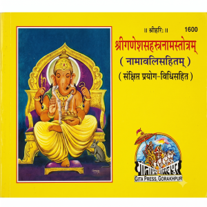 Ganesh Sahasranama Stotram | Gita Press | Code 1600 | Hindi