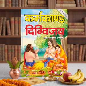 Karmakand Digvijay by Maharishi Ramsevak Acharya (Hindi Edition) | Vedic Rituals & Pooja Vidhi Guide Book