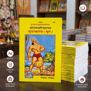 Gita Press Gorakhpur Shriramcharitmanas Sundarkand (Mool) | Code 100 | Big Font Edition (Hindi)